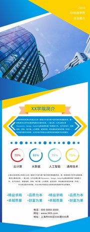 蓝色简约学校简介展架