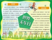 小清新世界无车日低碳环保手抄报