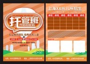 托管班招生单页图片