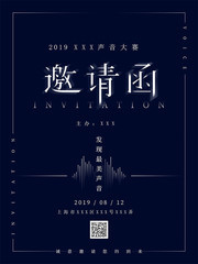蓝色邀请函海报