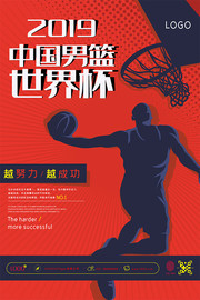 2019中国男篮世界杯体育海报