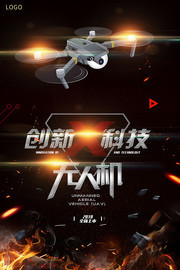 未来科技无人机海报图片