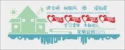 文明公约文化墙图片