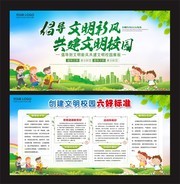 文明校园宣传栏图片