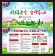 校园安全宣传栏图片素材