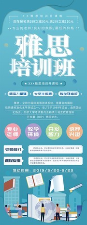 雅思培训班招生易拉宝