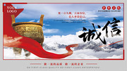 诚信企业文化形象展板