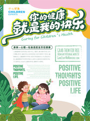 少儿健康主题宣传海报图片
