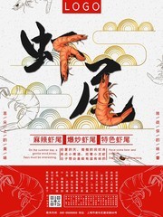 美食节虾海报图片