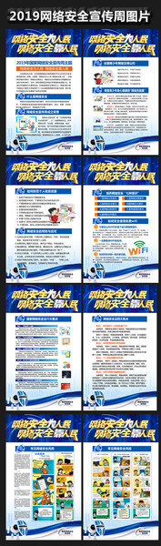2019网络安全周挂图下载
