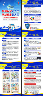 2019国家网络安全周宣传挂图