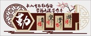 中国风班级文化墙图片下载