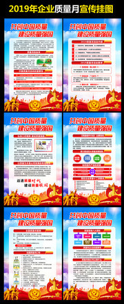 2019年质量月宣教挂图模板