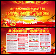 2019全国质量月设计素材