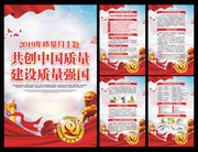 2019年质量月主题挂图素材