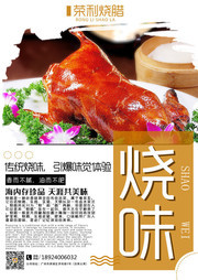 烧腊美食海报下载