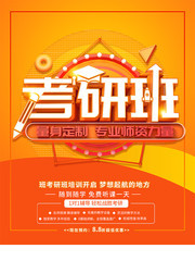 大气考研班培训海报