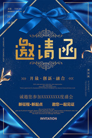 蓝金色大气企业峰会邀请函海报