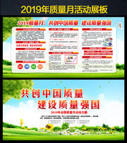 绿色清新2019质量月展板图片