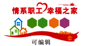 职工之家文化墙图片素材