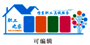 工会文化墙