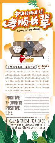 传统美德主题展架