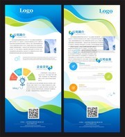 蓝色科技企业公司展架设计
