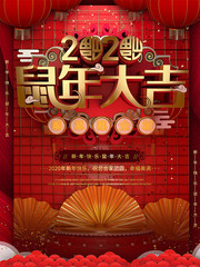 2020鼠年新年海报图片