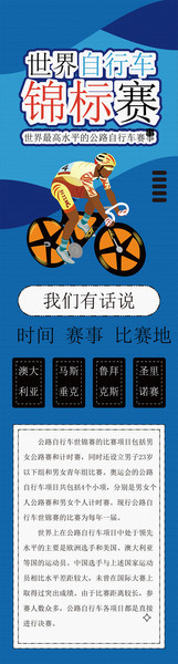 世界自行车锦标赛信息长图