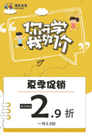 你开学我放价夏季文具促销海报图片