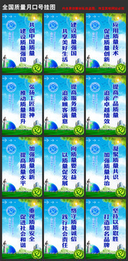 2019年质量月口号标语挂图
