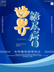 世界糖尿病日健康宣传图片下载