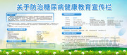 防治糖尿病健康教育宣传栏图片