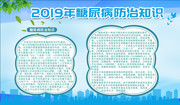 糖尿病知识健康宣传栏模板下载