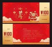 欢喜过大年红色喜庆代金券设计