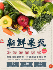 新鲜果蔬超市促销海报