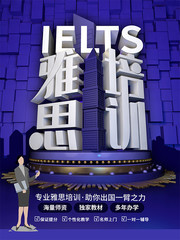 紫色简约雅思培训活动宣传海报