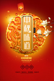 中秋味道节日海报