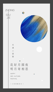 简约中秋节海报