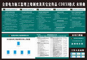 全套电力施工监理上墙制度牌下载