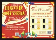 国庆中秋商场促销DM宣传单