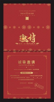 元旦晚会邀请函模板下载