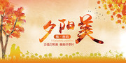九月九重阳节敬老节公益海报