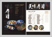 寿司美食菜单DM单