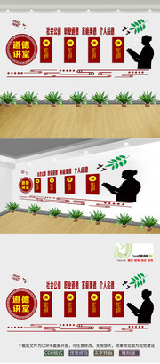 校园道德讲堂文化墙 
