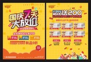 国庆节促销宣传单图片素材