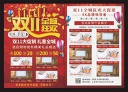 双11全程狂欢喜庆宣传单