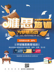雅思培训海报设计