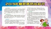 糖尿病防治知识宣传栏下载