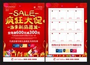 红色立体字超市促销宣传单